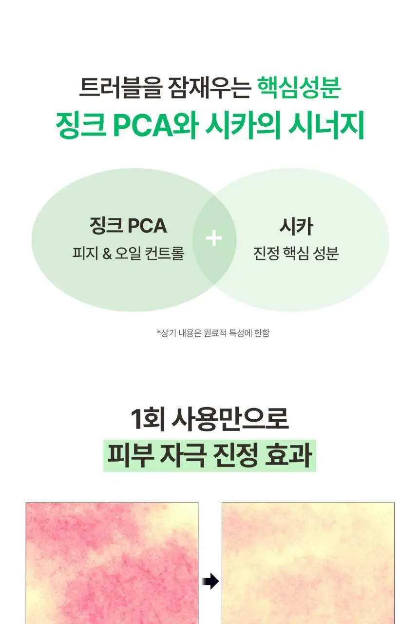 [트러블,진정/피지케어]비건이펙트 청보리 징크 세럼 30ml 상세페이지 20